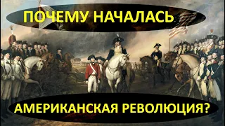 Почему началась Американская революция? Почему американские колонисты восстали против власти Англии?