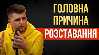 Чому 70% стосунків закінчуються в 1й рік?