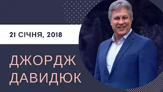 "5 виправдовувань, щоб уникнути Божого призиву". Джордж Давидюк