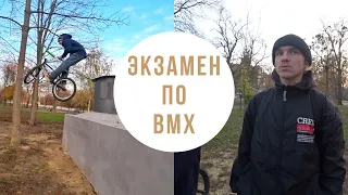 Экзамен по BMX, Школьники хотят на спонсорство