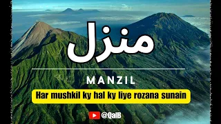 Manzil || Dua || Daily recitation of manzil cure every illness and protects you from every shar
