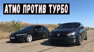 Civic Type-R 235h.p vs Golf GTI 290h.p АТМО ПРОТИВ ТУРБО! Кто кого???