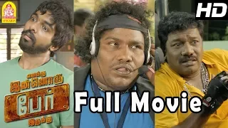 Enakku Innoru Peru Irukku Full Movie | G.V.Prakash | Ananthi | Yogi Babu | Saravanan