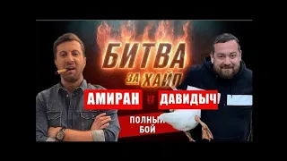 ДАВИДЫЧ про ситуацию с Амираном | ДНЕВНИК ХАЧА ВЫЗВАЛ МЕНЯ НА БОЙ! | СОБОЛЕВ КРАСИВЫЙ МАЛЬЧИК?