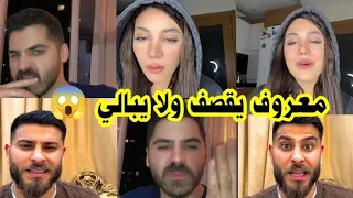مشادات كلامية بين علي ومعروف بسبب حلقة المقلب  وعلي بيعتذر من لارا 😱