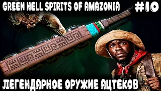 Green Hell Spirits Of Amazonia - забравшись в самые недра джунглей дядя находит оружие ацтеков #10