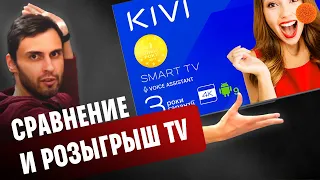 СРАВНЕНИЕ ТВ KIVI: 40U600, 50U730 и 55U800 + РОЗЫГРЫШ