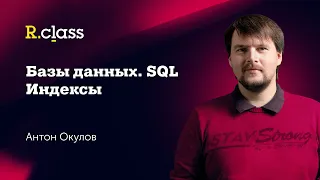 Базы данных. MySQL. Индексы