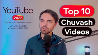 Top 10 2022 Most Viewed YouTube Videos in the Chuvash Language