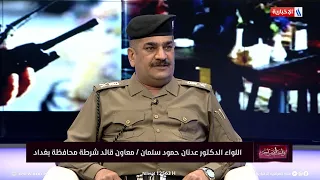 واجب الصراحة | اللواء الدكتور عدنان حمود: اعددنا ورقة تمنع دخول أو عمل الأحداث في المقاهي