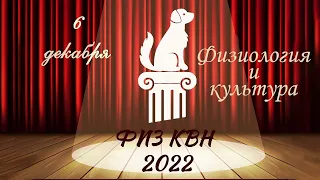 КВН ИвГМА 2022