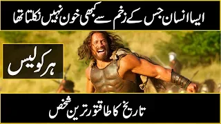 WHO IS HERCULES | Urdu Cover