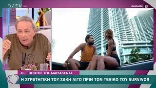 Ο Ανδρέας Μικρούτσικος για την στρατηγική του Σάκη Κατσούλη στο Survivor | Ευτυχείτε! | OPEN TV