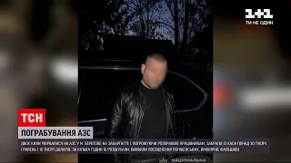 Двоє киян пограбували АЗС на Закарпатті | Новини України