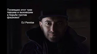 Песня "День победы" ремикс (DJ Peretse feat. Fatalist Project)