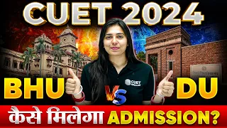 CUET 2024 से DU, BHU में जाने के लिए क्या करे ?🤔 | CUET Delhi v/s BHU: Better Kya Hai?😲 | CUET EXAM