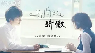 Proud of Love SS1 Episode 1 Engsub |Chinese Drama