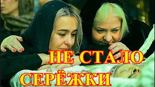 ЧАС НАЗАД СКОНЧАЛСЯ НАШ СЕРЁЖЕНЬКА!!!!ТРАУР ОБЬЯВЛЕН ВО ВСЕЙ РОССИИ....УЖЕ ЗАКАЗАН ГРОБ ДЛЯ ПОХОРОН