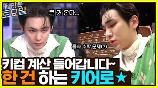 키컴 계산 들어갑니다~ 오늘도 한 건 제대로 하는 키어로★#놀라운토요일 | amazingsaturday EP.218 | tvN 220625 방송