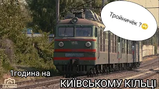 БАЯН #4 Тройничёк на Киевской кольцевой?🙄Погулял часик по перегону 🤤