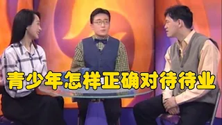 【锵锵三人行】青少年怎样正确对待待业 ？马家辉 郑沛芳 窦文涛 1998年