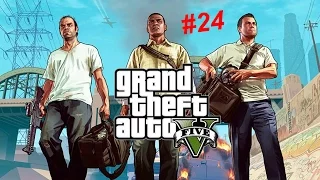 Прохождение - Grand Theft Auto V ► #24 ► Все по Инструкции/Агитатор ► Без комментариев ► 720p60