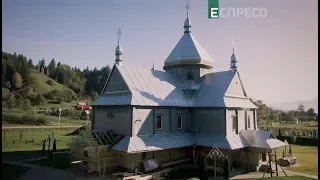 Унікальні дерев'яні церкви Карпат | Церква Святої Трійці