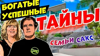 Богатые тоже плачут.  Расследование дела семьи Сакс. История №24.