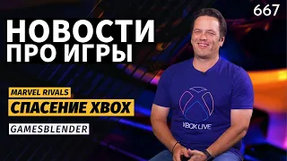 План спасения Xbox, наследие BioShock в Judas, анонс Marvel Rivals  / Gamesblender 667