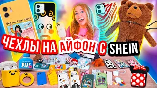 СКУПИЛА ВСЕ ЧЕХЛЫ с SHEIN на iPhone 13 Pro Max и АИРПОДСЫ😱 МОЯ КОЛЛЕКЦИЯ Чехлов на Айфон с ШЕИН!