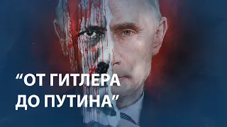 "От Путина бежали с Украины, как я бежал от Гитлера уже"