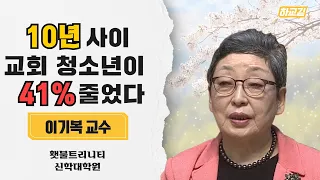 | 주변사람이 누구인가에 따라 자녀는 바뀐다 | 다음세대를 세우는 부모코칭 | 제1강 자녀양육은 영적전쟁 | 부모자녀교육 | 이기복 교수 | 횃불트리니티 신학대학원 |