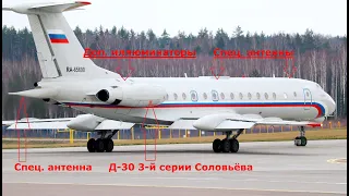 Tupolev Tu-134 "Whistle" (NATO: "Crusty"): detailed overview Tu-134a-3(AK)  RA-65690. Test flight.