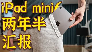 它本可以是爆款,但果子非要恶心人~丨iPad mini6长期使用体验汇报