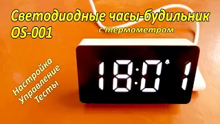 Светодиодные часы-будильник с измерением температуры OS-001 с Али. Настройка, управление, тесты.