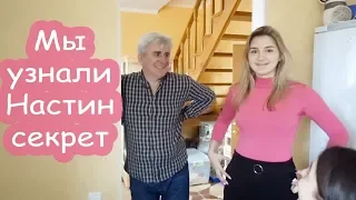 VLOG Реакция на подарки 8 марта. Секрет Насти.