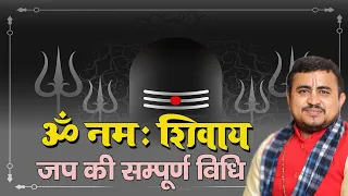 महिलाओं एवं पुरषों को ॐ नमः शिवाय का जाप कैसे करना चाहिए | Om Namah Shivaya Jap Vidhi ||