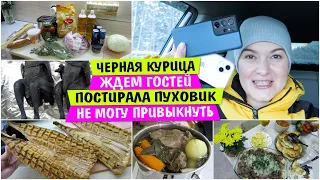 Не могу ПРИВЫКНУТЬ / Постирала ПУХОВИК / ПРАЗДНИЧНЫЙ стол / Ждем гостей / ЧЕРНАЯ курица Vika Siberia