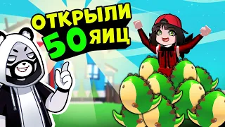 ОТКРЫВАЕМ 50 ИСКОПАЕМЫХ ЯИЦ в Роблокс Адопт МИ! Дино обновления в Roblox Adopt Me