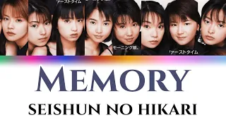 Morning Musume (モーニング娘。) - Memory Seishun no Hikari ( Memory 青春の光) Lyrics (Color Coded JPN/ROM/ENG)