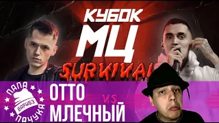 OTTO VS МЛЕЧНЫЙ | КУБОК МЦ SURVIVAL - НАРЕЗКА СО СТРИМА (10.05.2020) - РЕАКЦИЯ