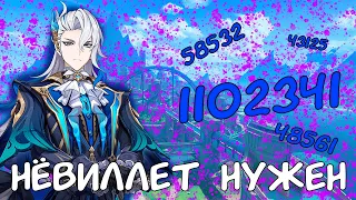 ПОЧЕМУ ТЕБЕ НУЖЕН НЁВИЛЛЕТ | КОРОТКИЙ И БЫСТРЫЙ ГАЙД ДЛЯ НОВИЧКОВ | GENSHIN IMPACT 4.1