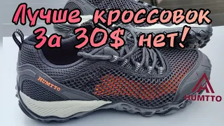 Трекинговые кроссовки HUMTTO которые нужно купить! Ignatyuk.