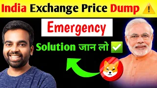 🚨 Emergency INR Dump 🚨 | क्या हमारे सारे पैसे डूब गए ⚠️ | WazirX CoinDCX Price Dump 🙏 Shiba Inu