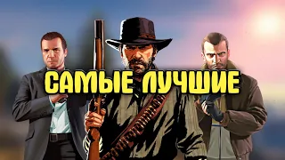 ☆САМЫЕ УСПЕШНЫЕ ИГРЫ ROCKSTAR GAMES