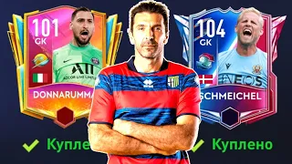 ТЫ ДОЛЖЕН ИХ КУПИТЬ!!! ЛУЧШИЕ ВРАТАРИ В FIFA MOBILE 22!!!