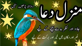 Manzil dua ruqyah shariah Ep 227 popular manzil protection from black magic sihr evil eyes