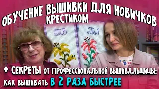 Мастер-класс по обучению вышивке крестиком для новичков и опытных. Закладки для книг своими руками ✅