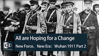 All are Hoping for a Change New Force，New Era：Wuhan 1911 Part 2 | China Documentary