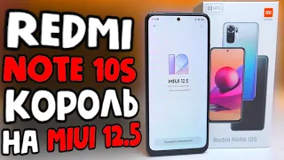 Взял REDMI NOTE 10S - новый хит Xiaomi на MIUI 12.5 🔥